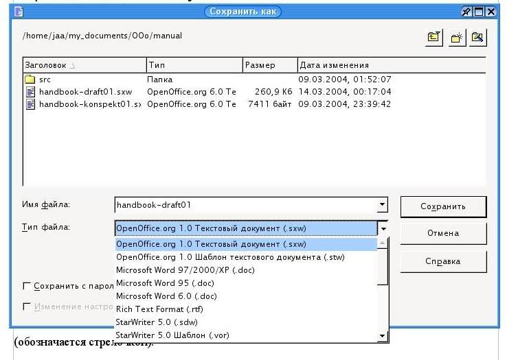 Практическое руководство по OpenOffice.org